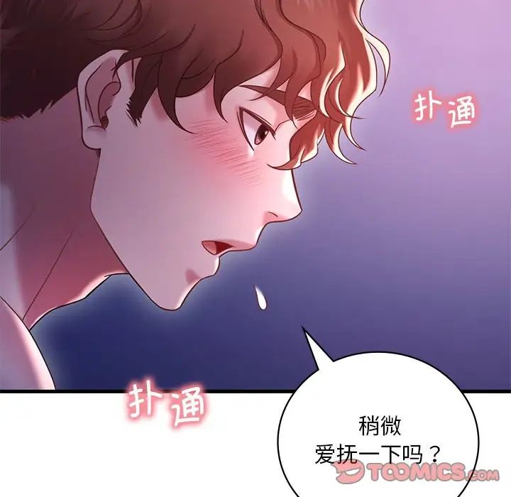 渴望占有她第17话