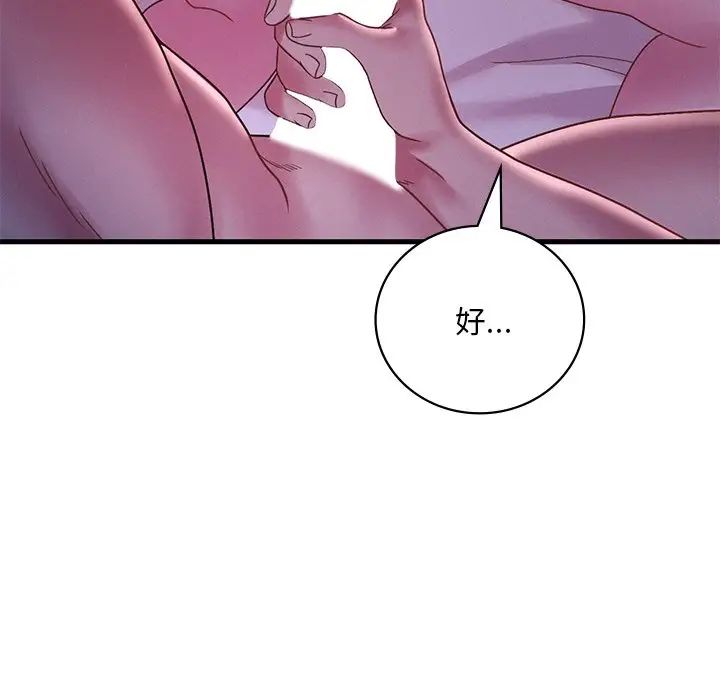 渴望占有她第17话