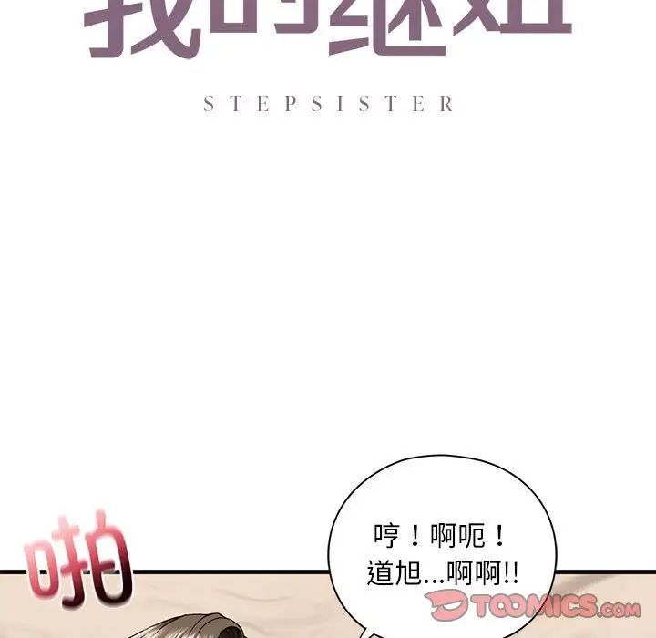 我的继姐第18话