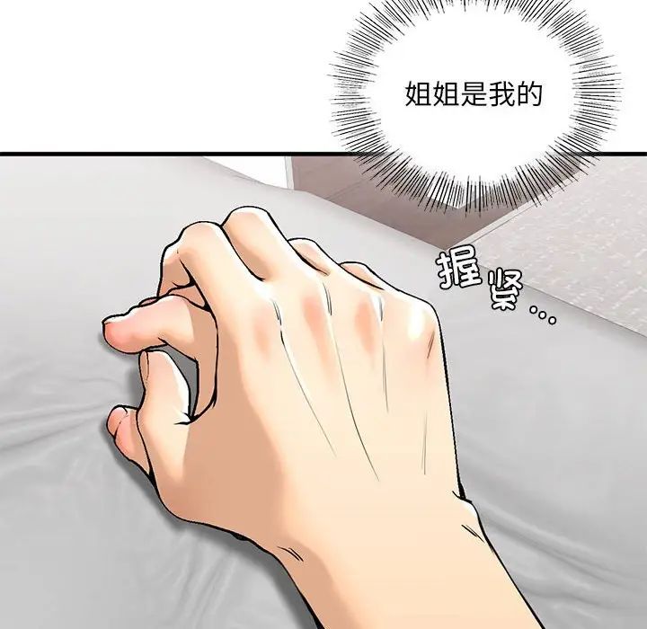 我的继姐第18话