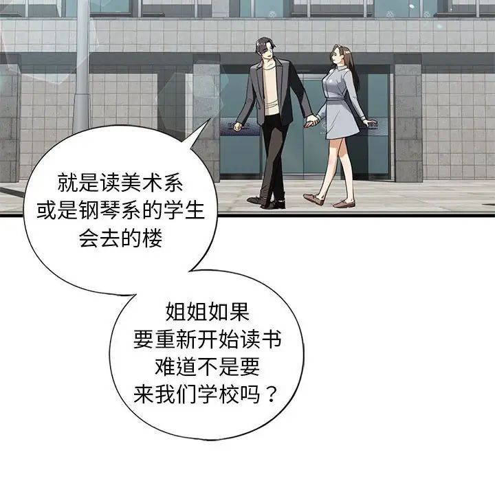 我的继姐第18话