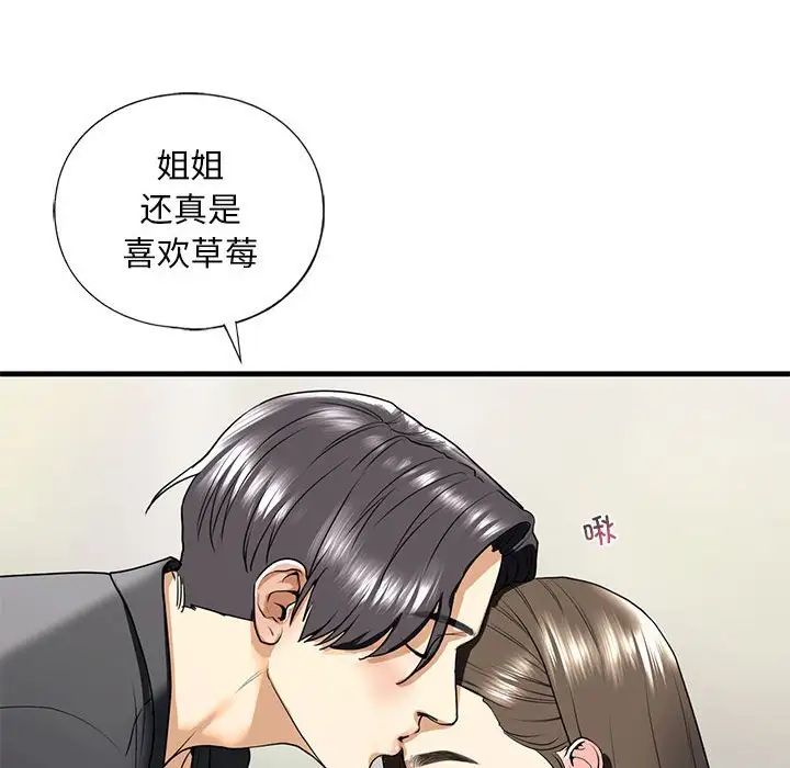 我的继姐第18话