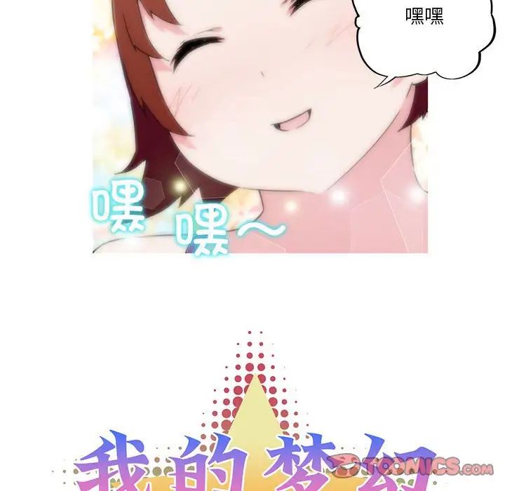 我的梦幻女友第10话