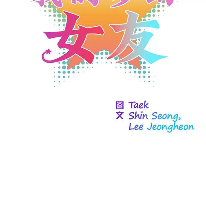 我的梦幻女友第10话