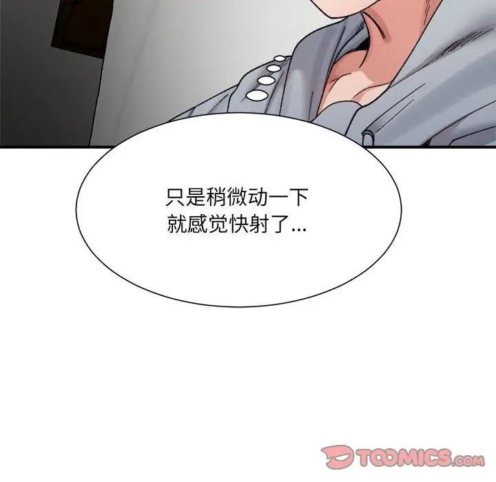 微妙关系第13话