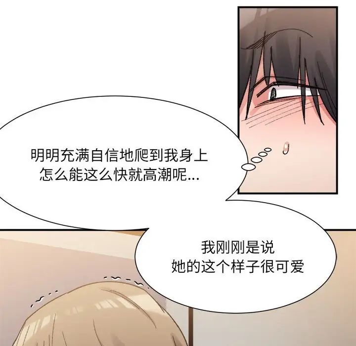 微妙关系第13话