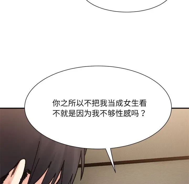 微妙关系第13话