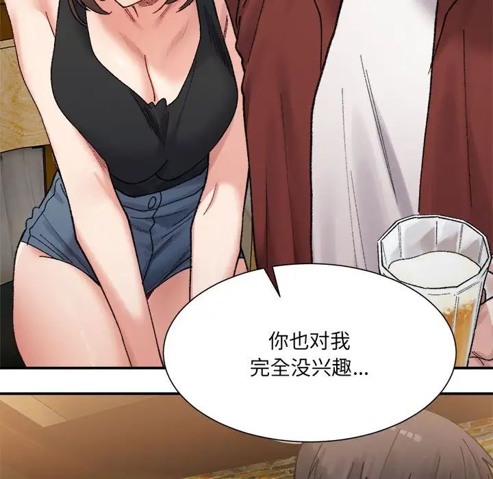 微妙关系第13话