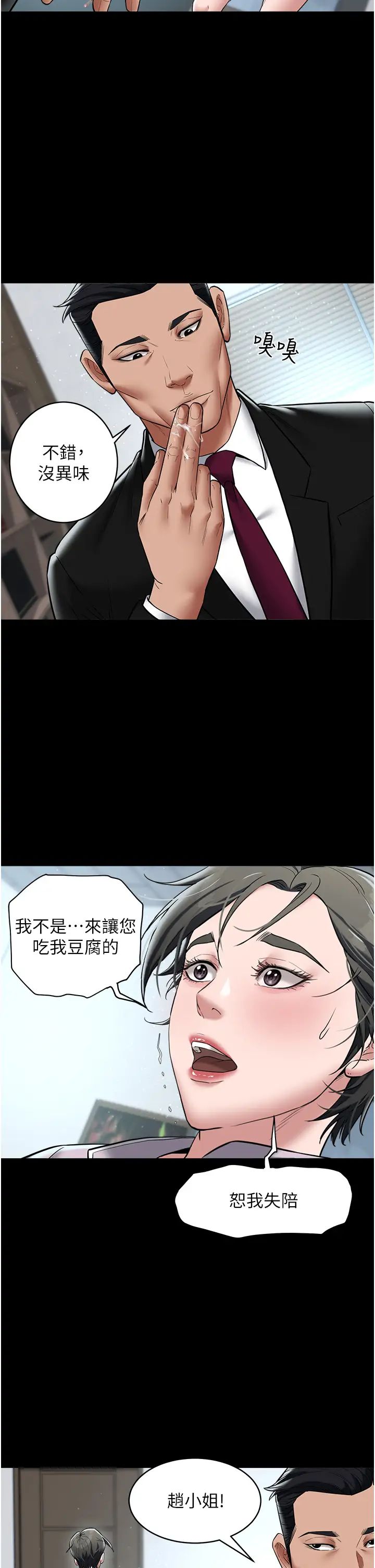 豪色復仇第18话-伸进学生的秘密花园