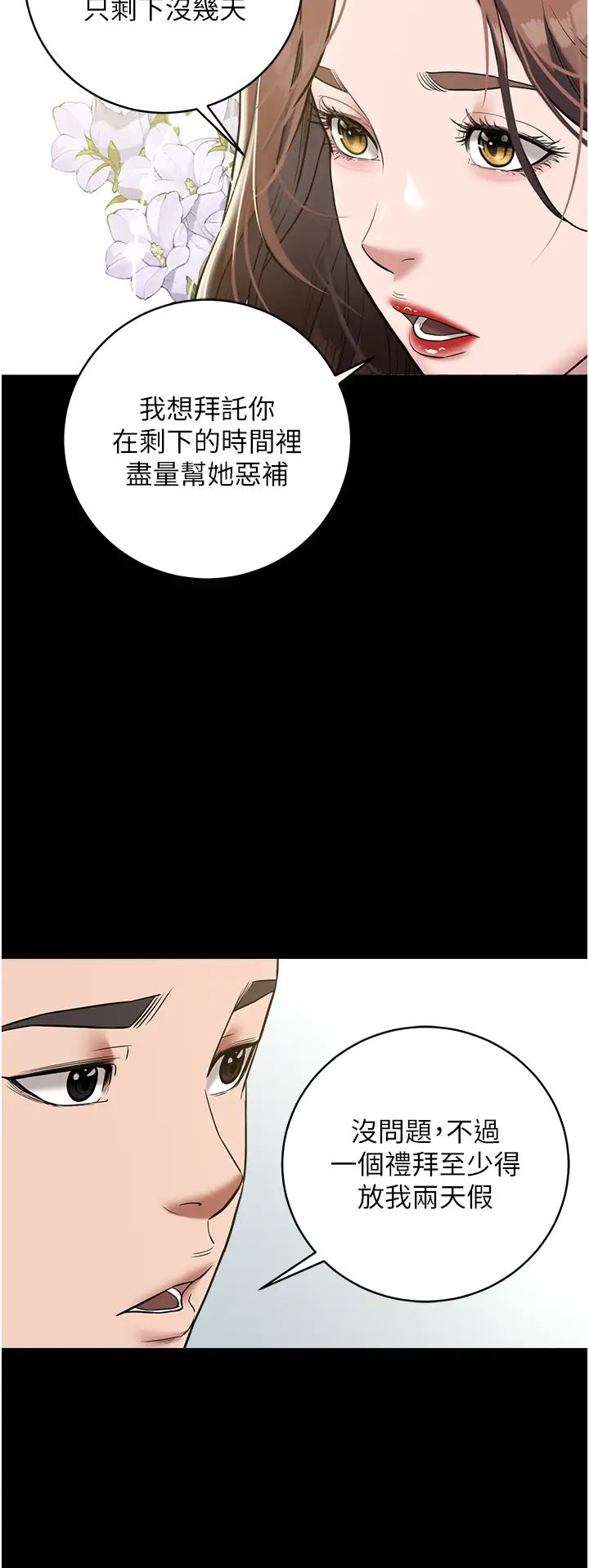 豪色復仇第18话-伸进学生的秘密花园