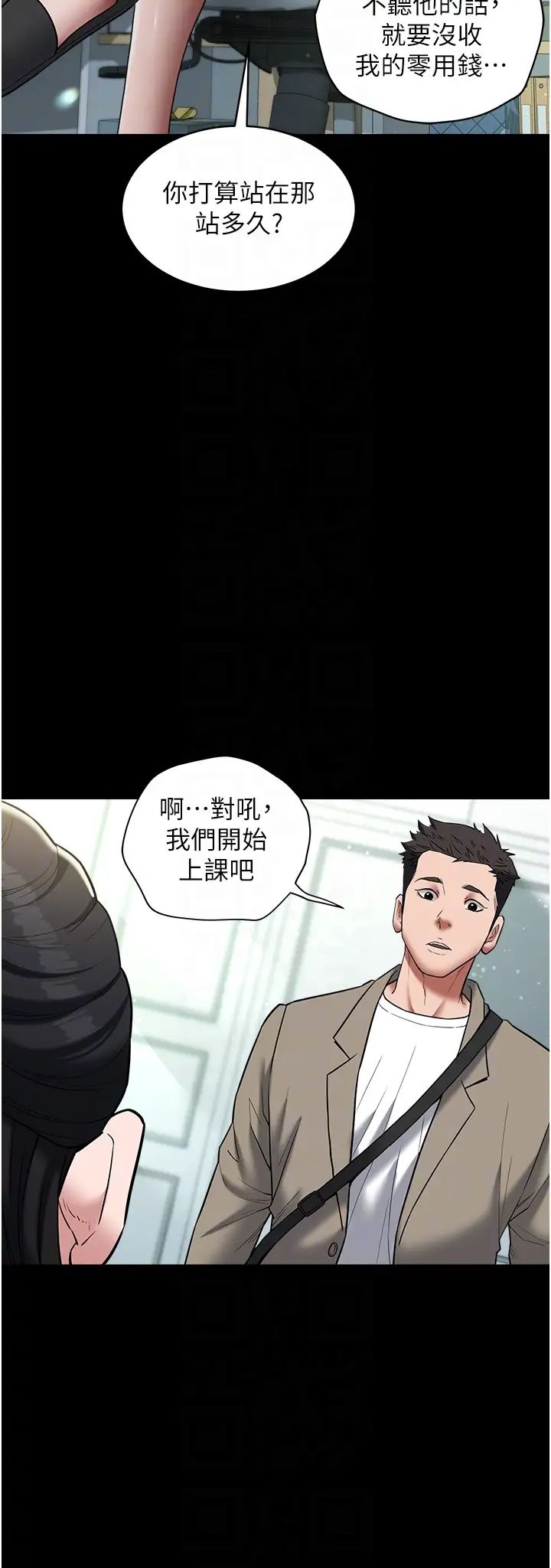 豪色復仇第18话-伸进学生的秘密花园