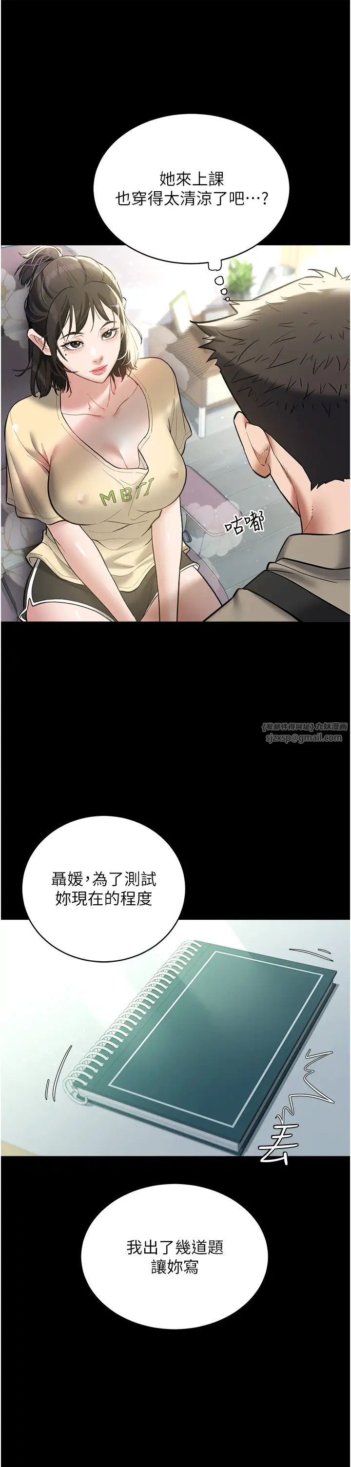 豪色復仇第18话-伸进学生的秘密花园