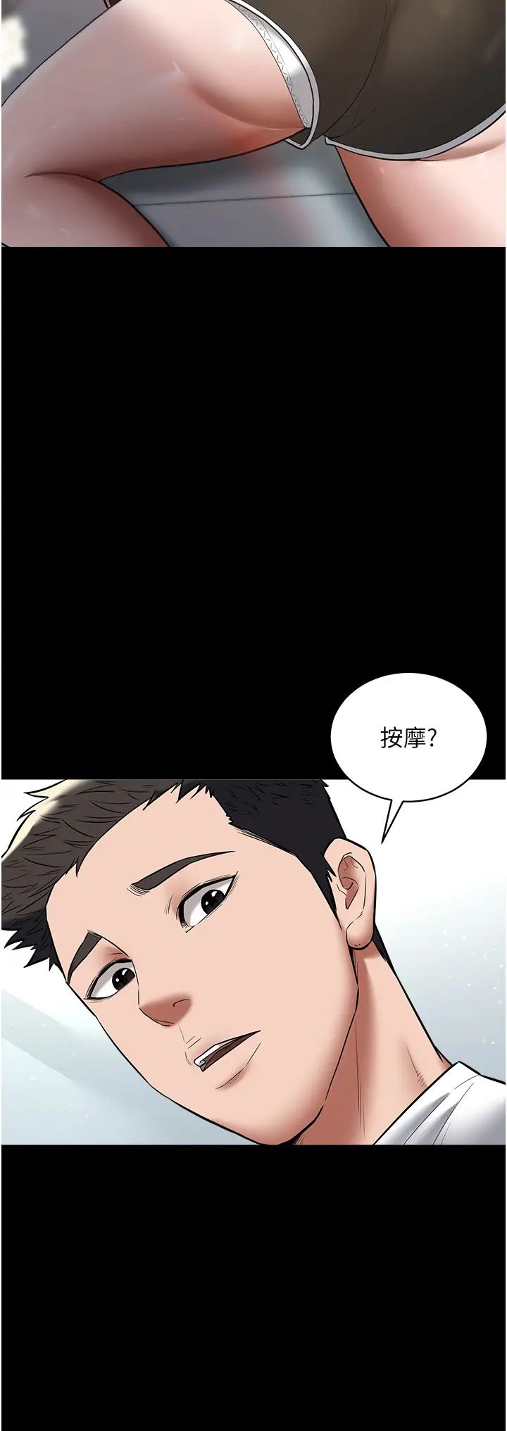 豪色復仇第18话-伸进学生的秘密花园