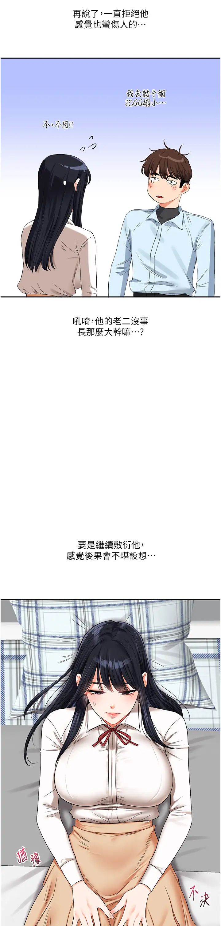 玩转学姊第19话-踏进淫窟的小绵羊