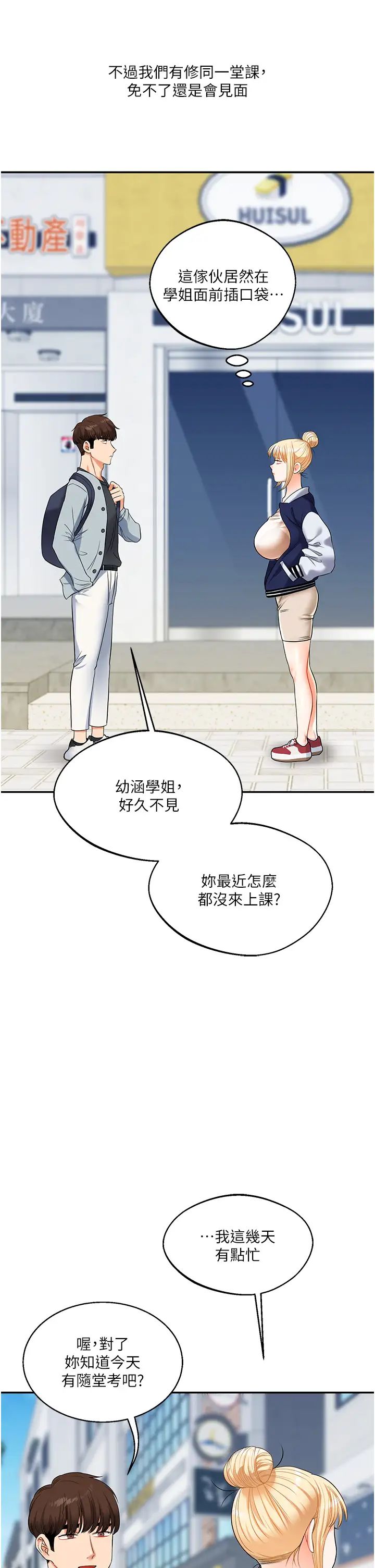 玩转学姊第19话-踏进淫窟的小绵羊