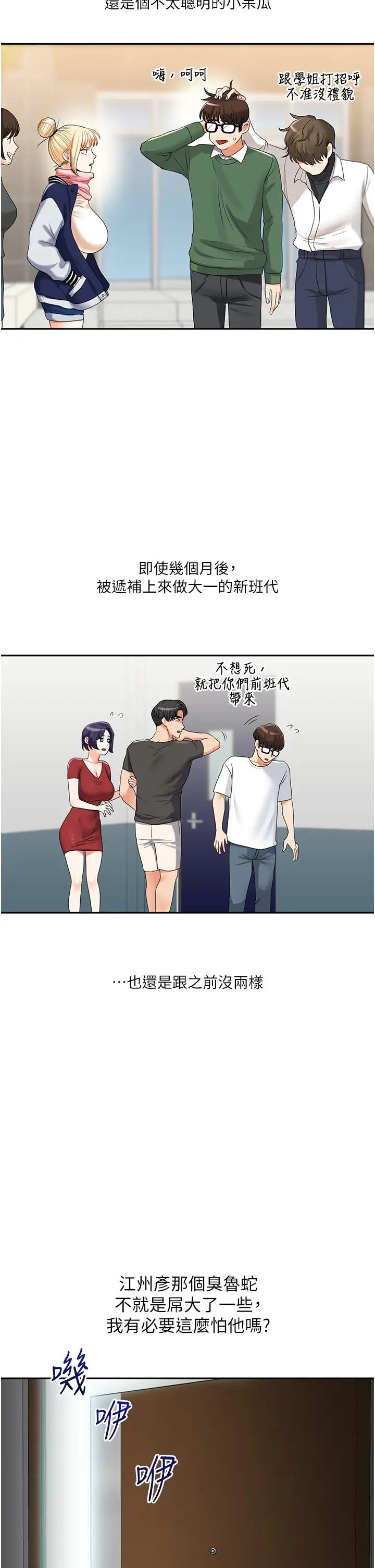 玩转学姊第19话-踏进淫窟的小绵羊