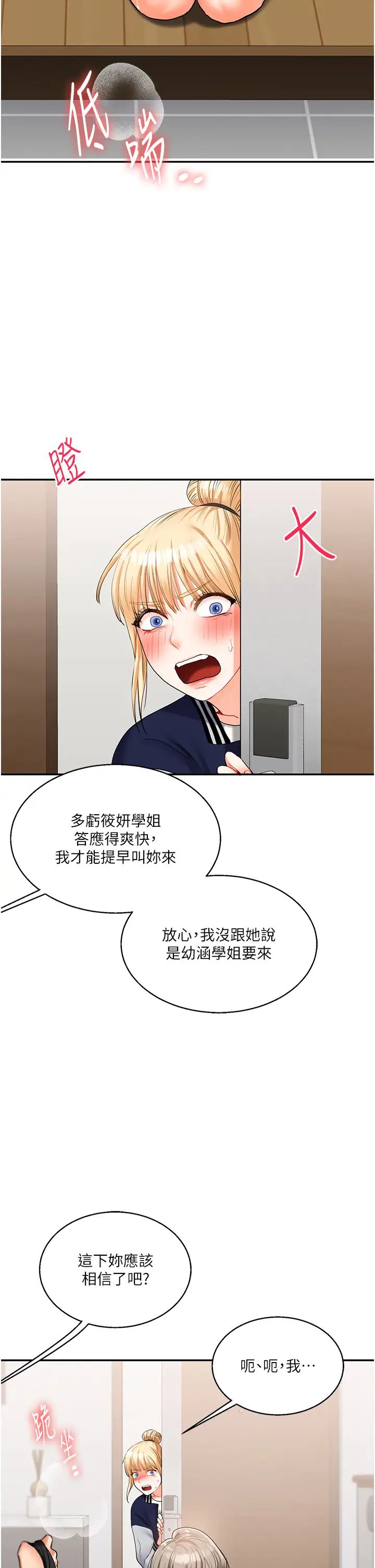 玩转学姊第19话-踏进淫窟的小绵羊