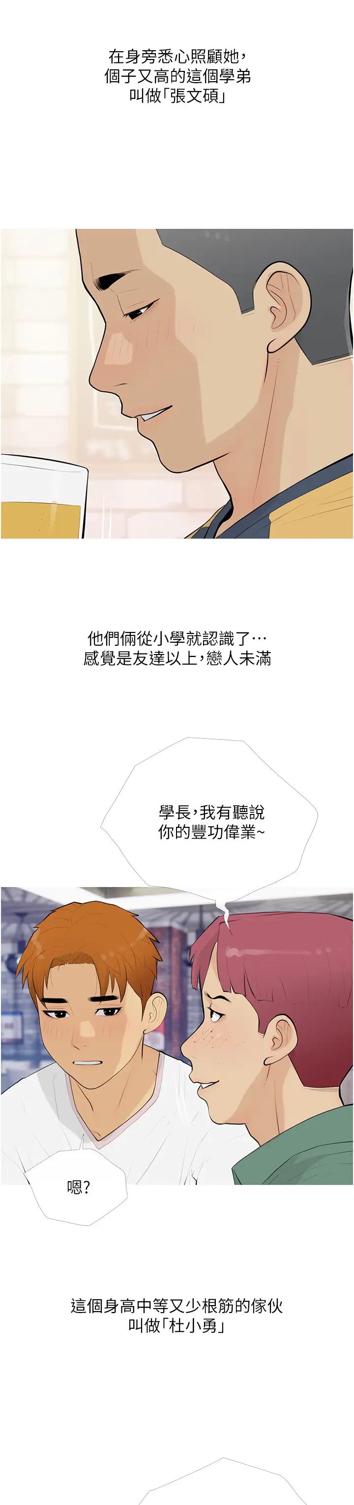 糖果爸爸的抢婚大作战第14话-用肉棒教训钱鬼系花