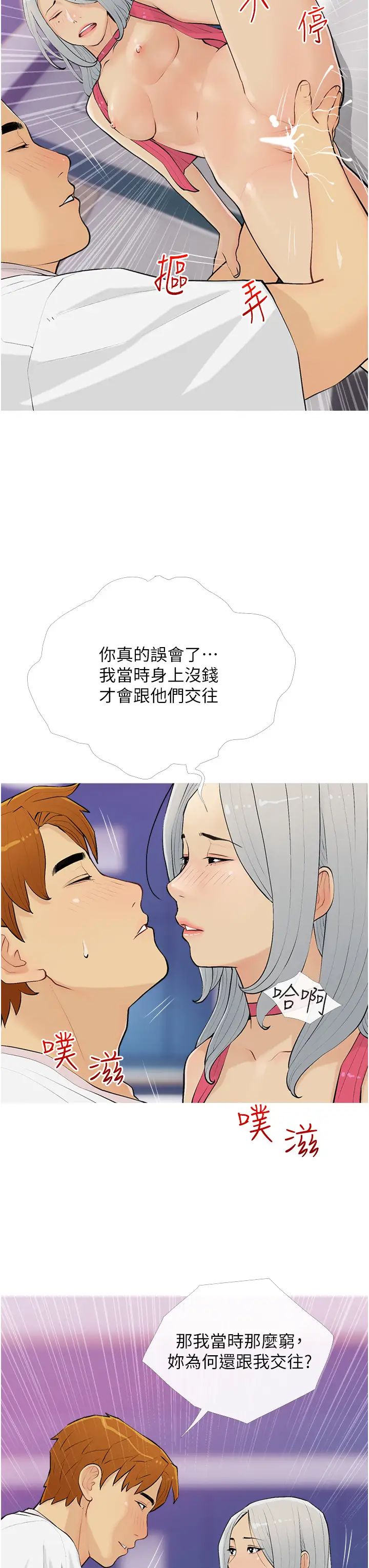 糖果爸爸的抢婚大作战第14话-用肉棒教训钱鬼系花