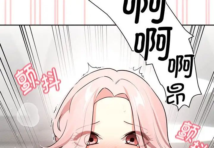 疫情期间的家教生活第119话
