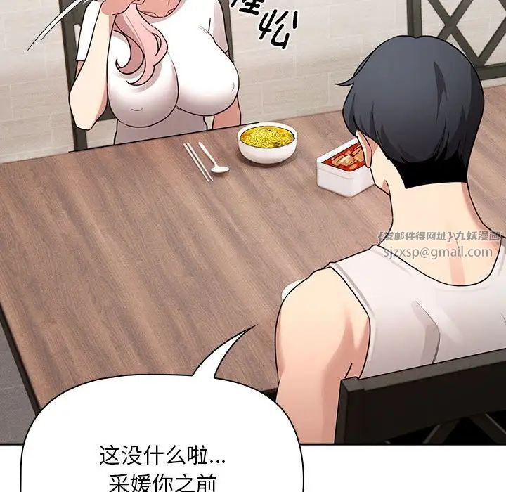 疫情期间的家教生活第119话
