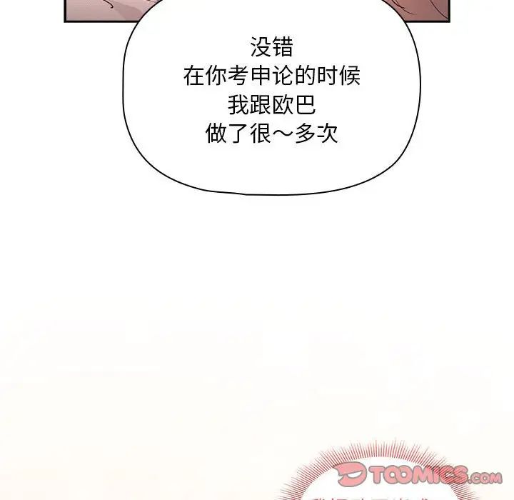 疫情期间的家教生活第119话