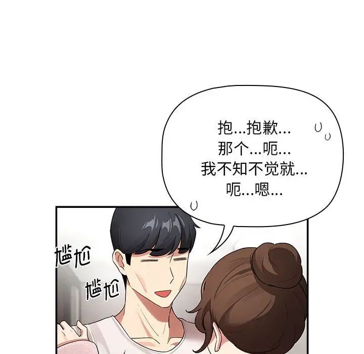 疫情期间的家教生活第119话