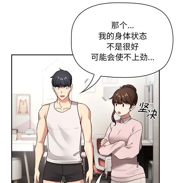 疫情期间的家教生活第119话