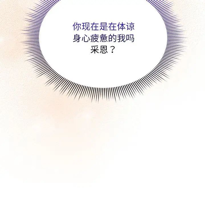 疫情期间的家教生活第119话