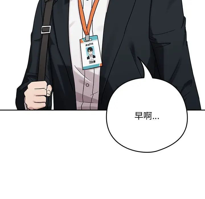 下班后的例行恋爱第9话