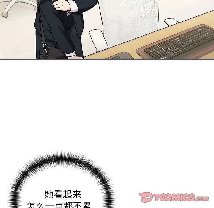 下班后的例行恋爱第9话