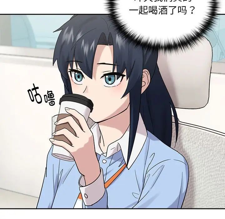 下班后的例行恋爱第9话