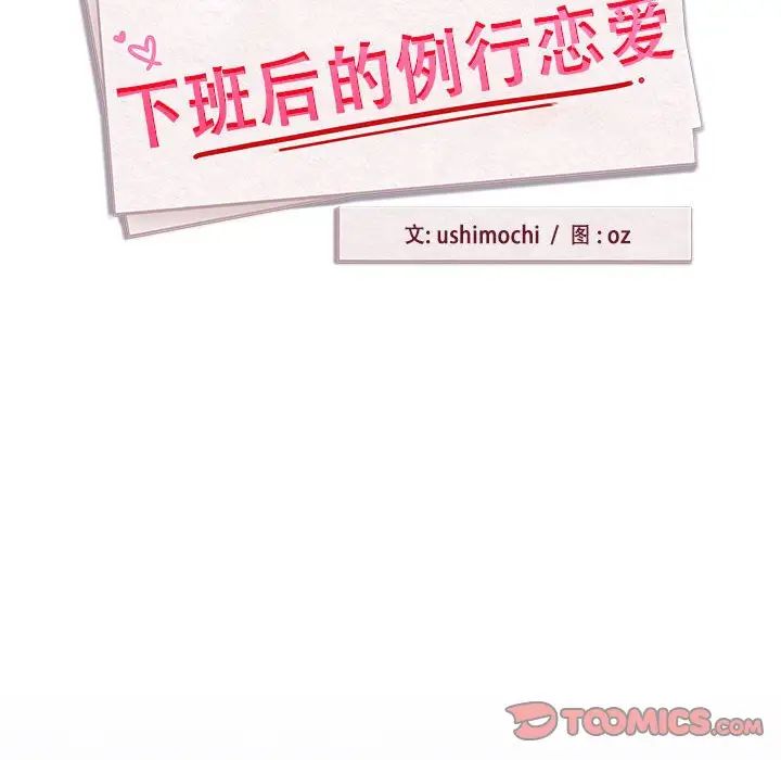 下班后的例行恋爱第9话