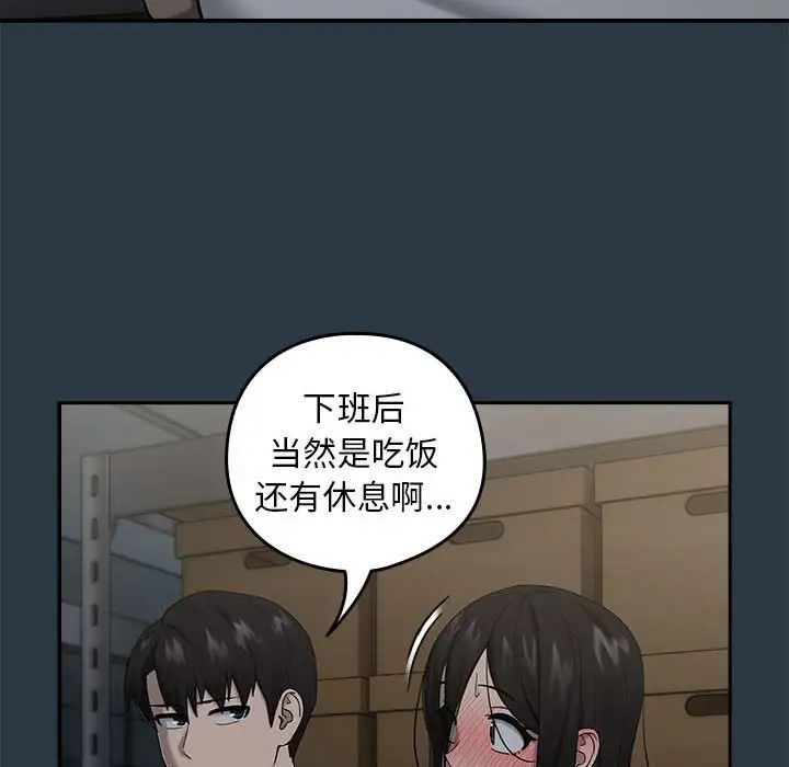 下班后的例行恋爱第9话