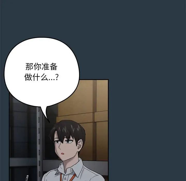 下班后的例行恋爱第9话