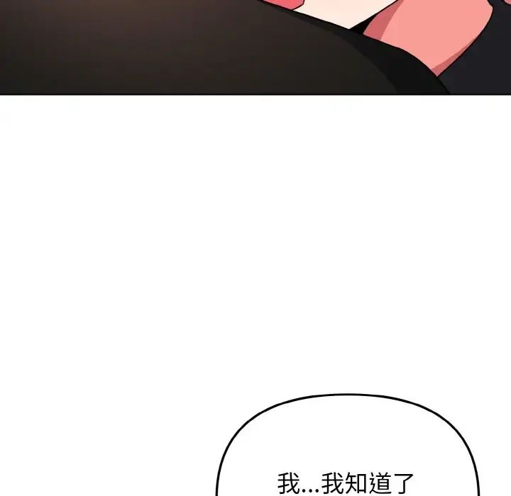 大学生活就从社团开始第91话