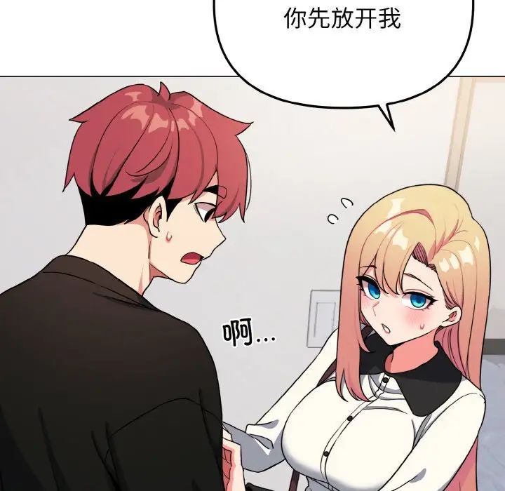 大学生活就从社团开始第91话