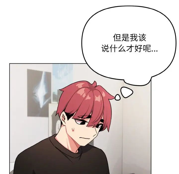 大学生活就从社团开始第91话