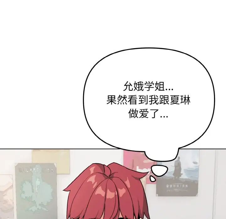 大学生活就从社团开始第91话