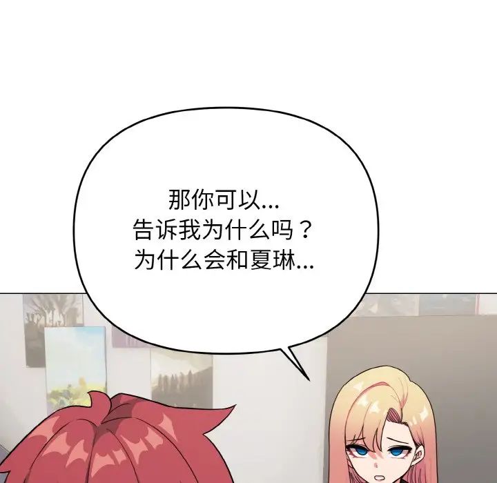 大学生活就从社团开始第91话