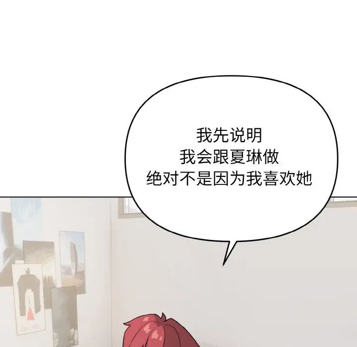 大学生活就从社团开始第91话