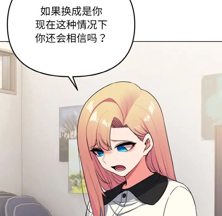 大学生活就从社团开始第91话