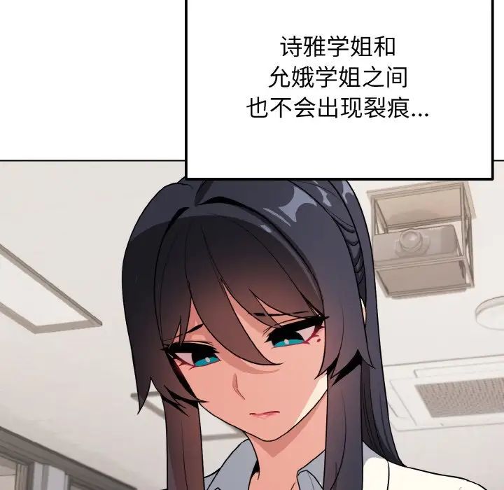 大学生活就从社团开始第91话