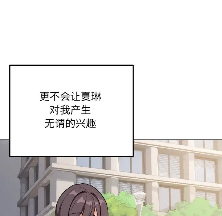 大学生活就从社团开始第91话