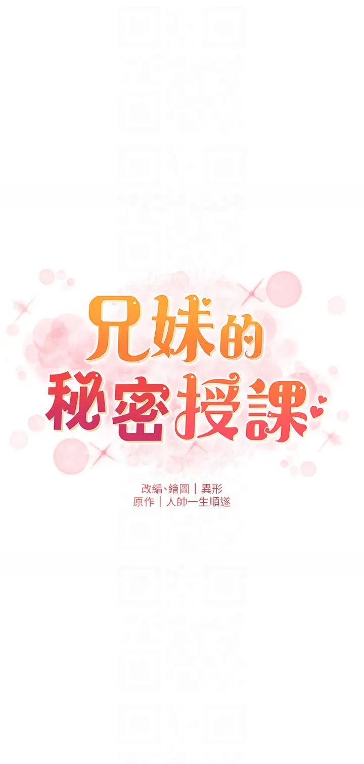兄妹的秘密授课第11话-小穴温度计(肉棒ver.)