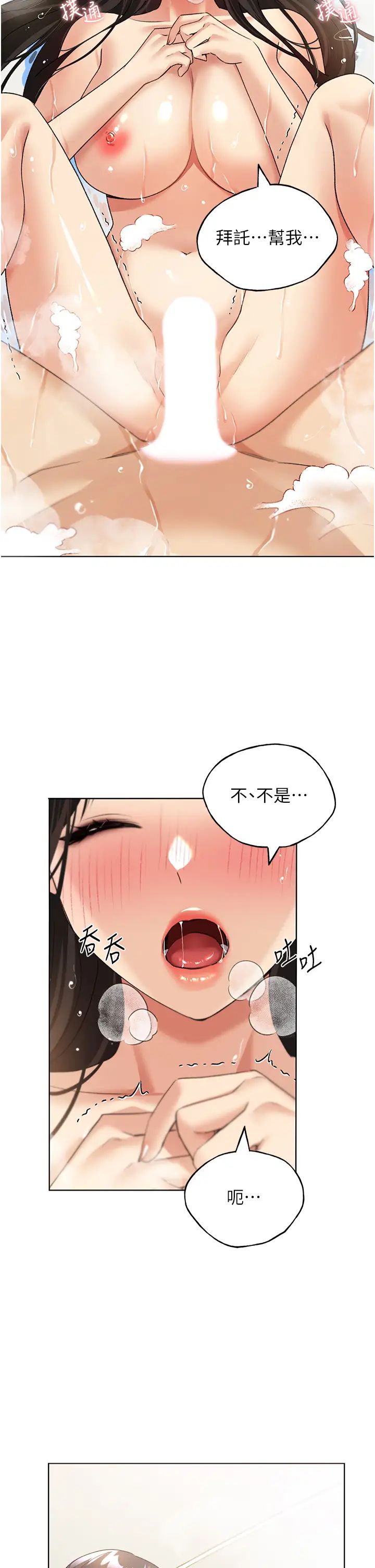 野蛮插画家第43话-妳下面那张嘴真厉害