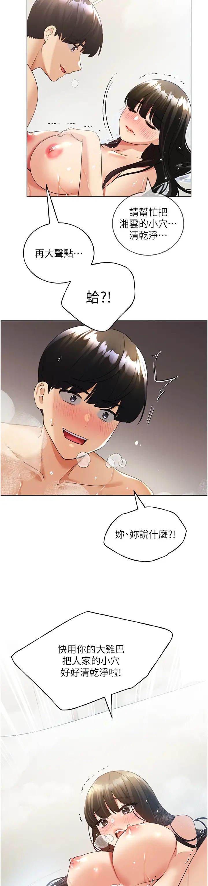 野蛮插画家第43话-妳下面那张嘴真厉害