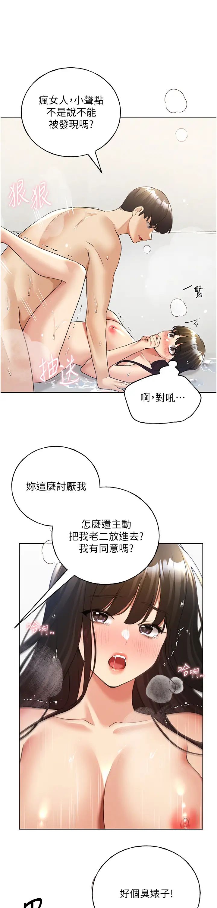 野蛮插画家第43话-妳下面那张嘴真厉害