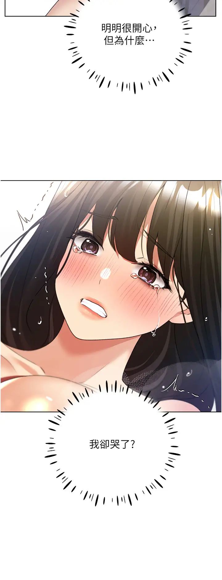 野蛮插画家第43话-妳下面那张嘴真厉害