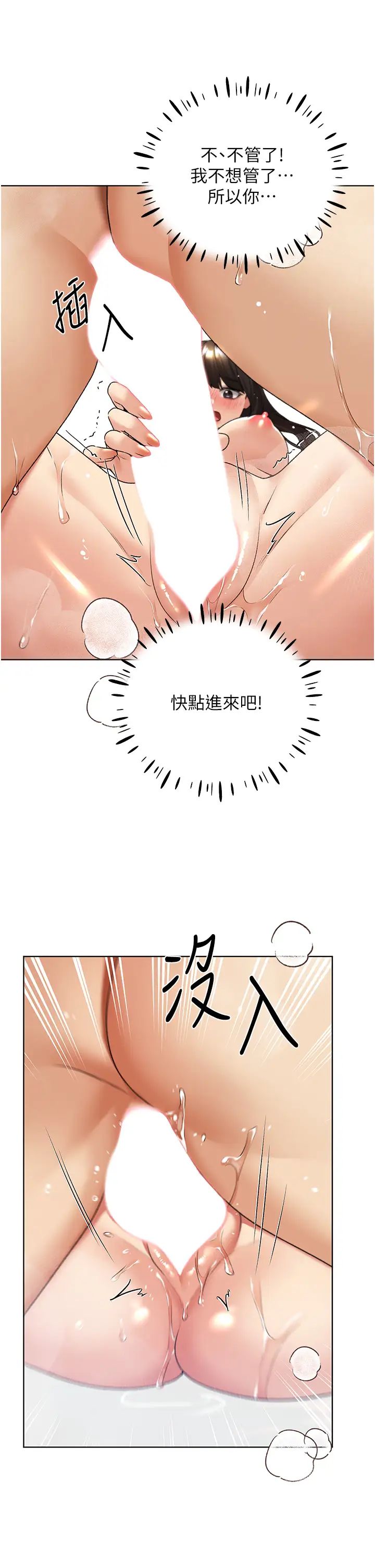 野蛮插画家第43话-妳下面那张嘴真厉害